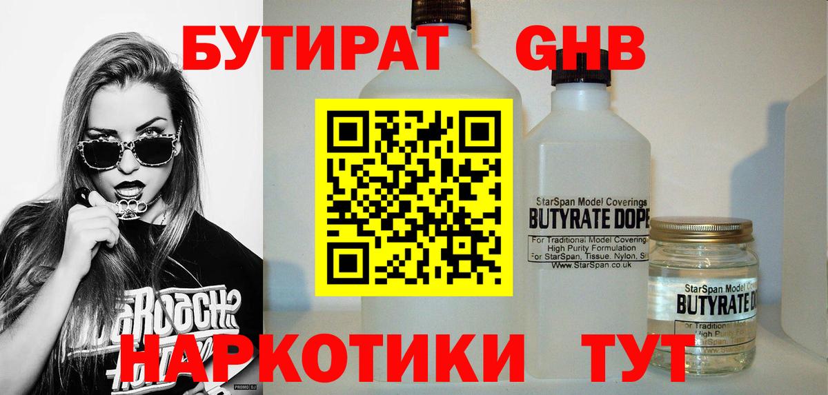 Бутират бутандиол  Вход с VPN  Всеволожск 