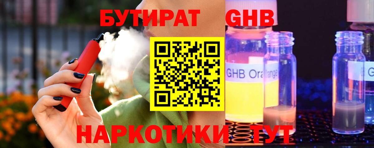 БУТИРАТ BDO Всеволожск