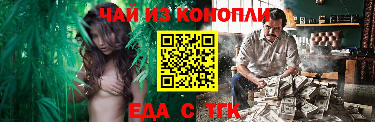 Еда ТГК конопля Всеволожск