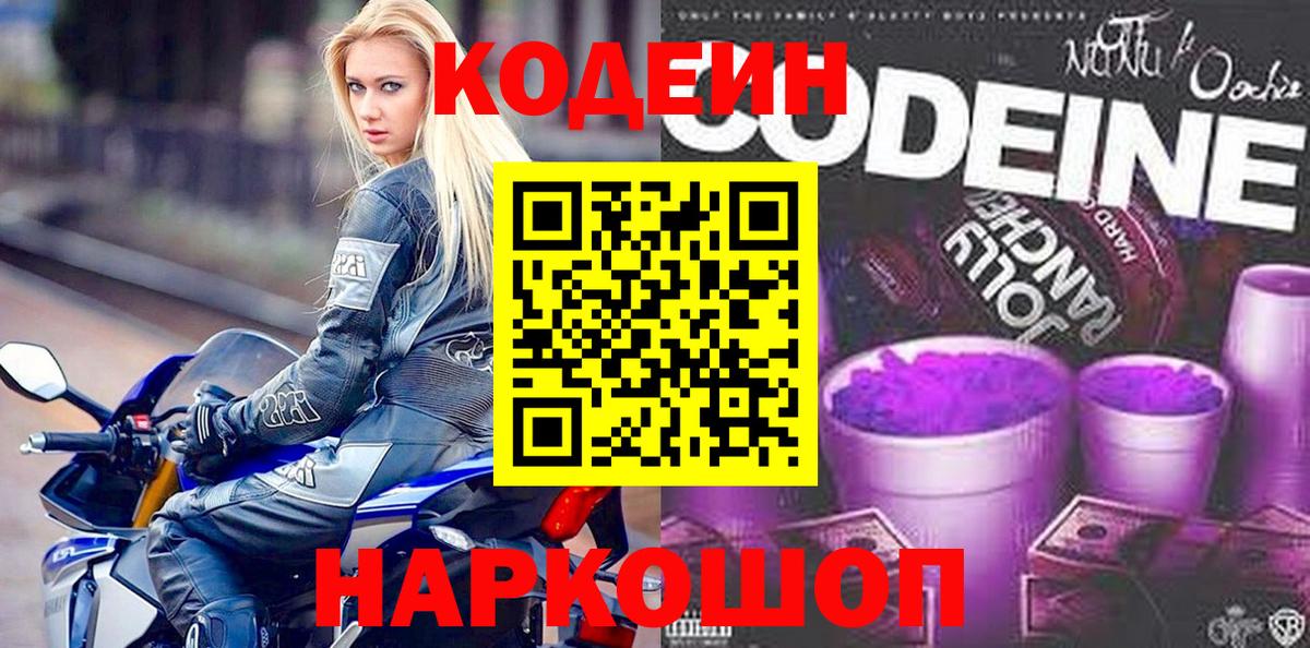 Codein Purple Drank Всеволожск