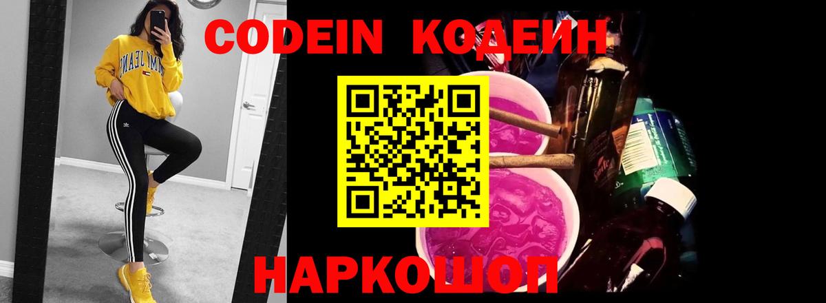 Всеволожск  Кодеин Purple Drank  Кодеин Purple Drank  Вход с VPN 